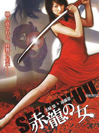 The Legend of Red Dragon movie poster