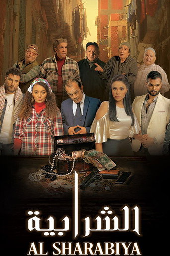 Elshrabia movie poster