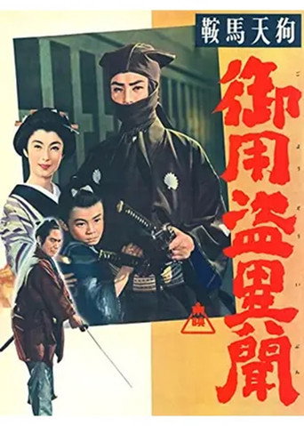 Kurama Tengu: The Tale of a Government Thief movie poster