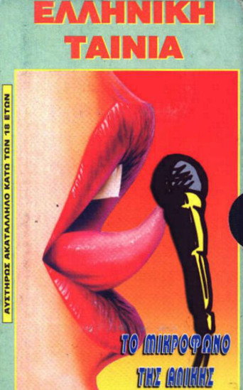 Real Passion movie poster