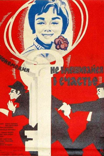 Don't Meddle Into Fortune movie poster