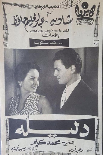 Dalila movie poster
