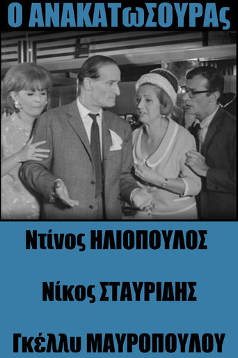 Anakatosouras movie poster
