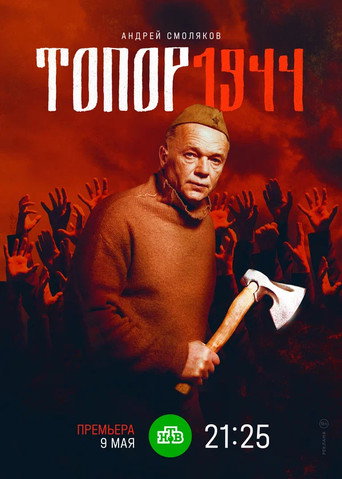 Axe. 1944 movie poster