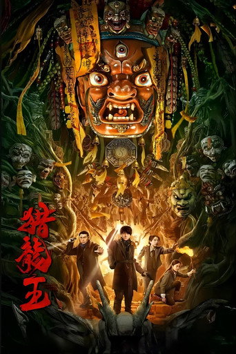 Dragon Hunting King movie poster