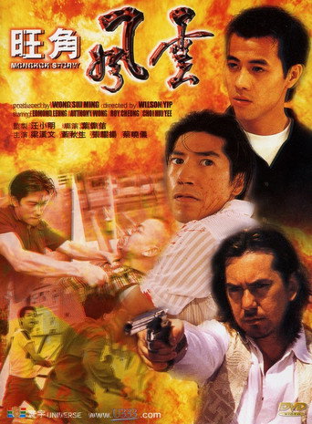 Mongkok Story movie poster