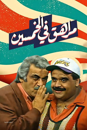 Fifty Years Old Teenager movie poster