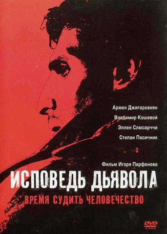 The Devil‘s Confession movie poster