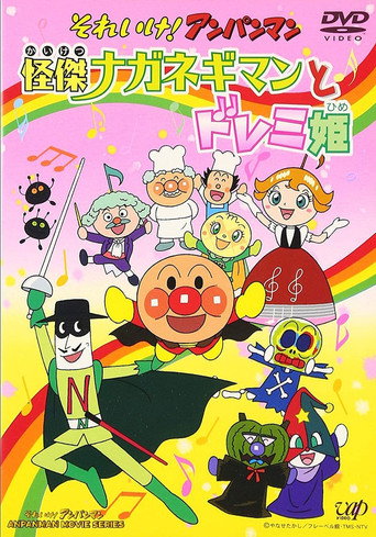 Sore Ike! Anpanman: Kaiketsu Naganegiman to Doremi Hime movie poster