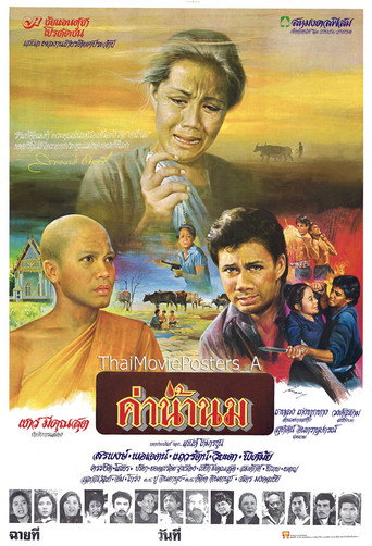 Value of Mother's Milk movie poster