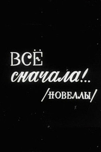 From the Top!.. movie poster