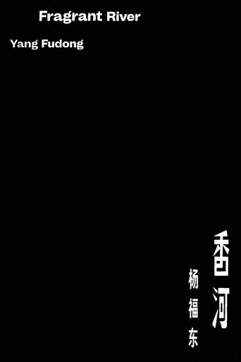 Xiānghé movie poster