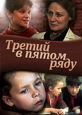 Third in the Fifth Row movie poster
