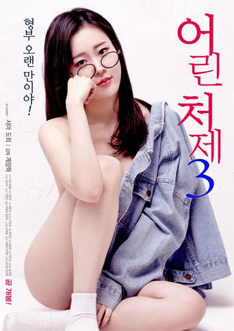 Young Sister-in-law 3 movie poster