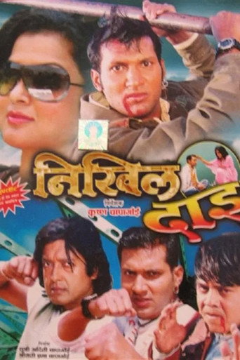 Nikhil Dai movie poster