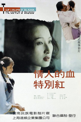 Qíngrén de xuè tèbié hóng movie poster