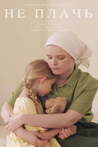 Don’t Cry movie poster