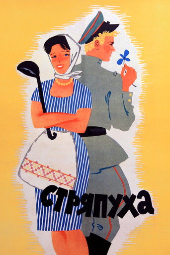 The Cook movie poster