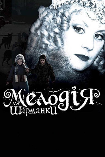 Melody for a Street Organ movie poster