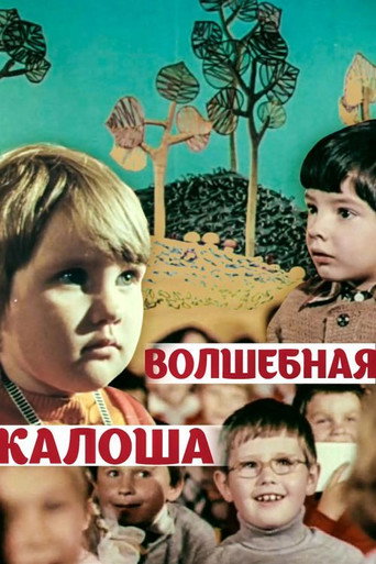 The Magic Galosh movie poster