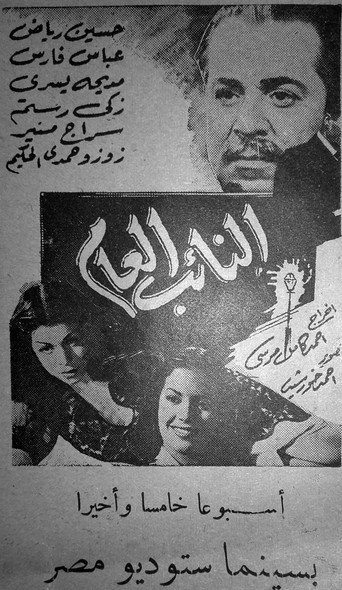 The Public Prosecutor movie poster