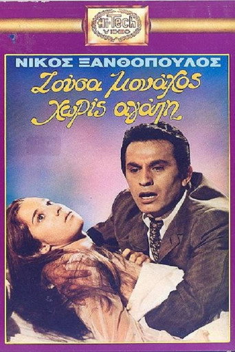 I lived a monk without love movie poster