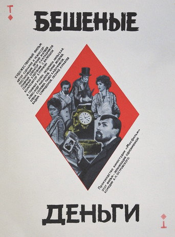 Crazy Money movie poster