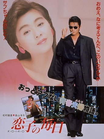 Love on a Daily Basis movie poster