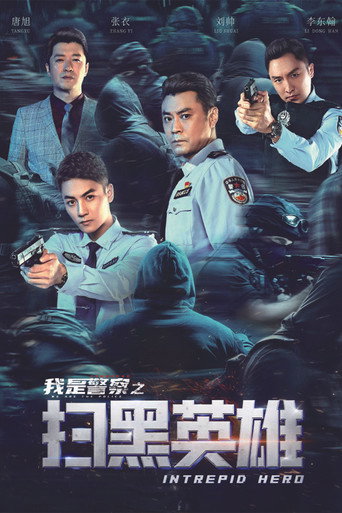 Intrepid Hero movie poster