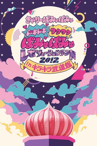 Dokidoki Wakuwaku Pamyu Pamyu Revolution Land 2012 in Kira Kira Budōkan movie poster