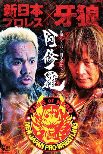 GARO: Ashura movie poster