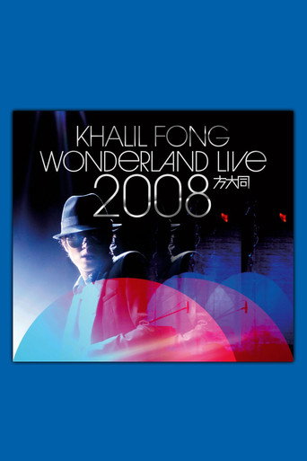 方大同未来演唱会 Wonderland Live 2008 movie poster