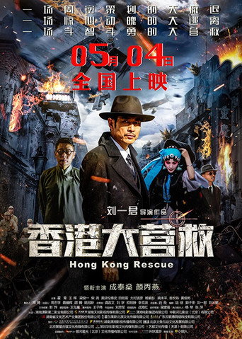 Hong Kong Rescue movie poster