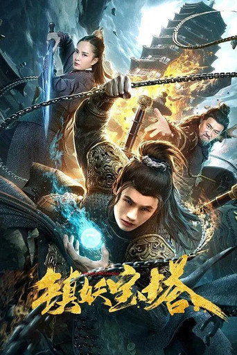 The Monster Pagoda movie poster