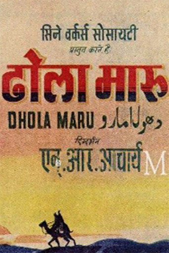 Dhola Maru movie poster
