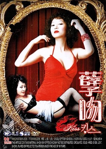 Temptation of Eve: Kiss movie poster
