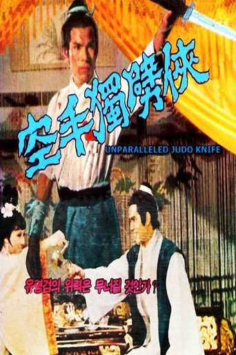 Unparalleled Judo Knife movie poster