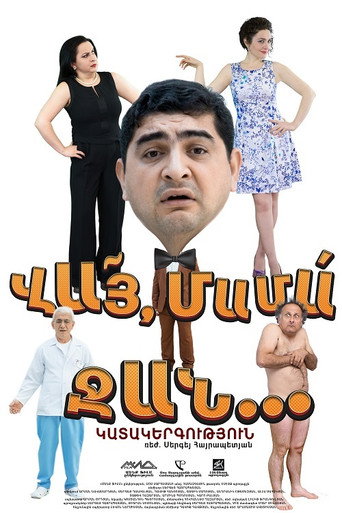 Vay Mama Jan movie poster