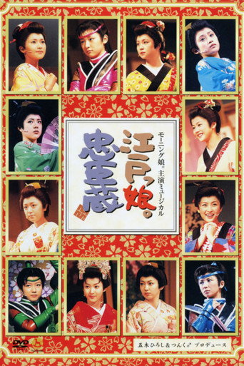 Morning Musume. Shuen Musical Edokko. Chuushingura movie poster