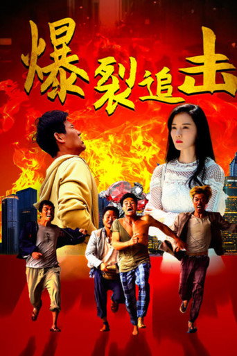 Explosive Chase movie poster