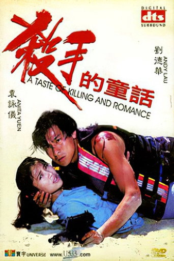 A Taste of Killing and Romance movie poster