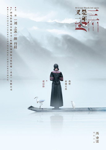 Spring Returns to My Homeland movie poster