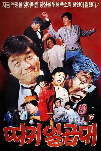 Seven Slaps on the Face movie poster