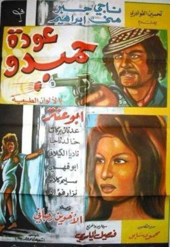 Hamido's Return movie poster