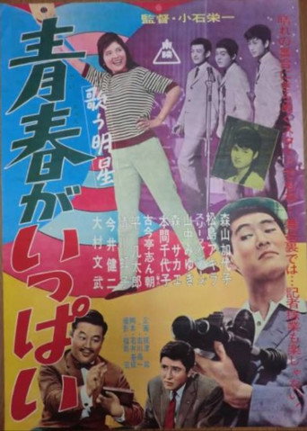 Utau myōjō seishun ga ippai movie poster