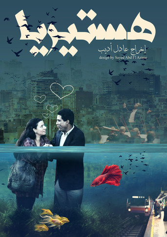 Hysteria movie poster