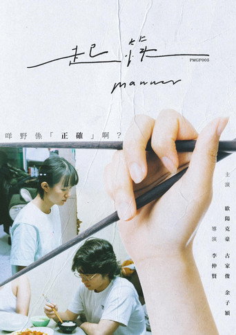 Manner movie poster