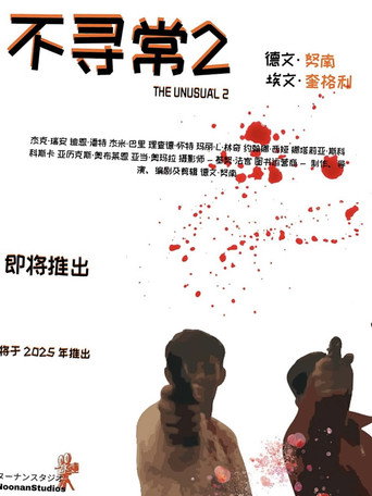 The Unusual 2 movie poster