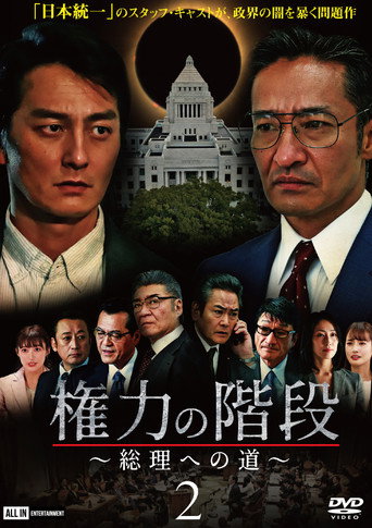 Stairway to Power 2: The Road to Prime Minister movie poster