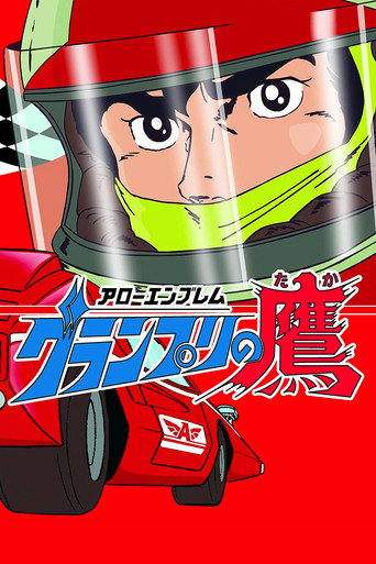Super Grand Prix movie poster